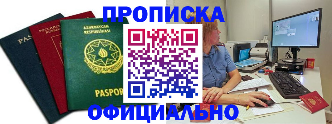 прописка регистрация в Ингушетии