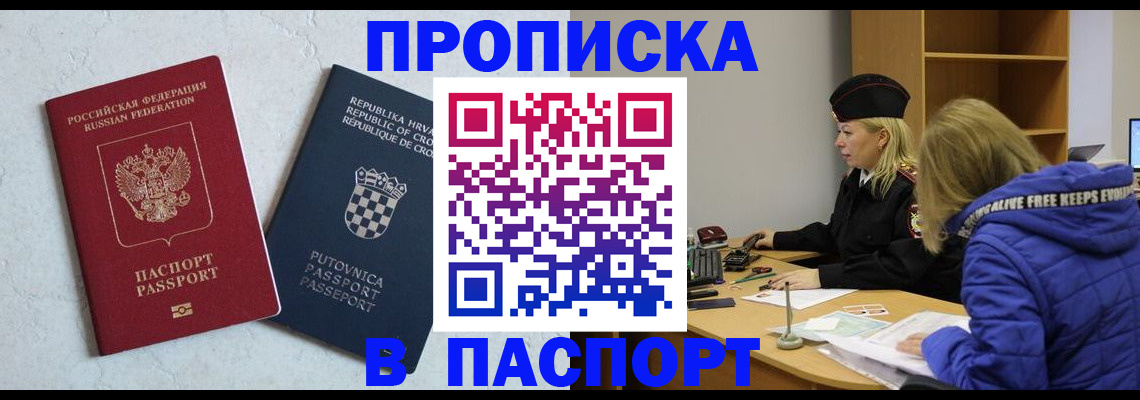 прописка в Ингушетии