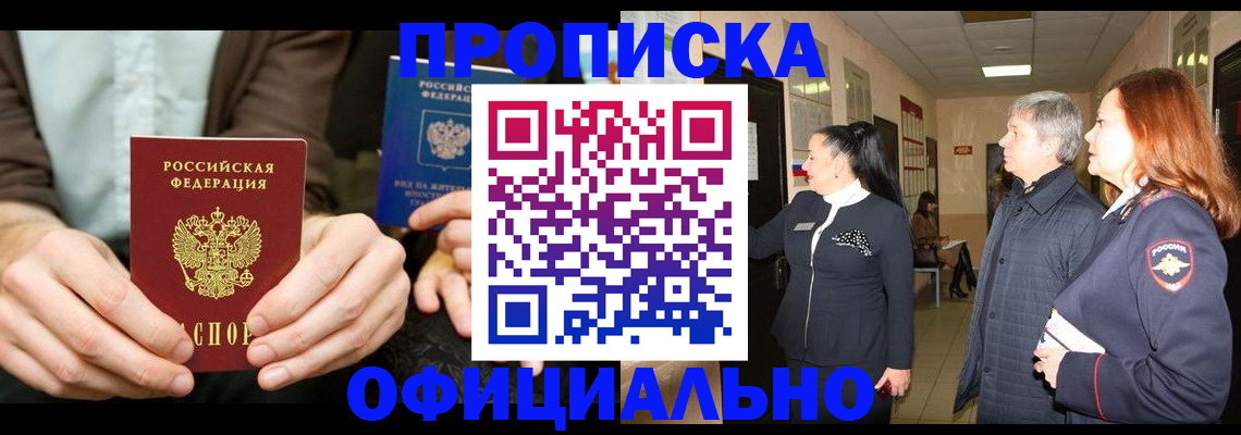 прописка для военкомата в Ингушетии