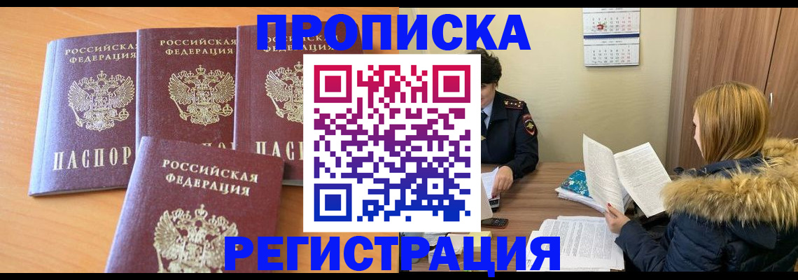 прописка для школы в Ингушетии
