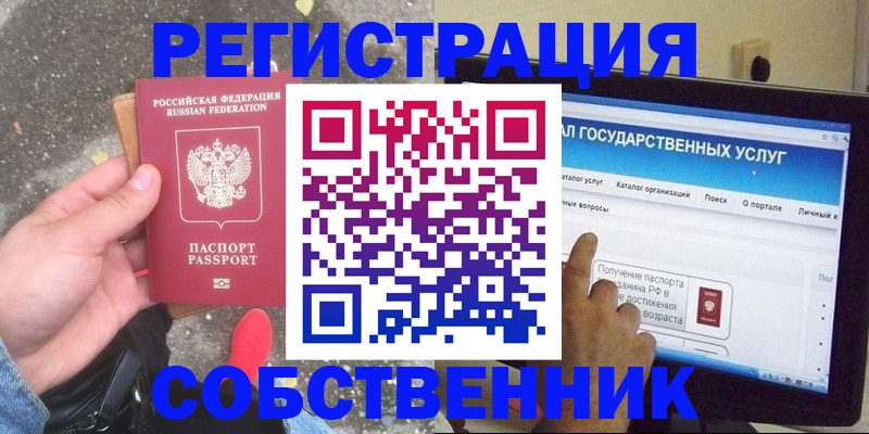 временная регистрация купить в Ингушетии