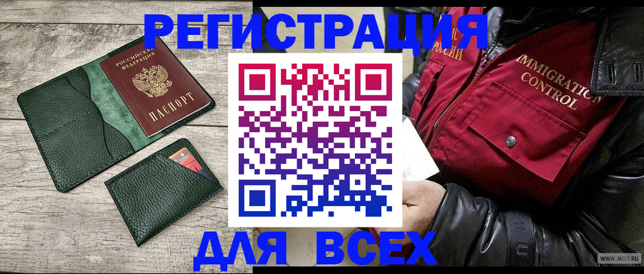 временная регистрация купить в Ингушетии