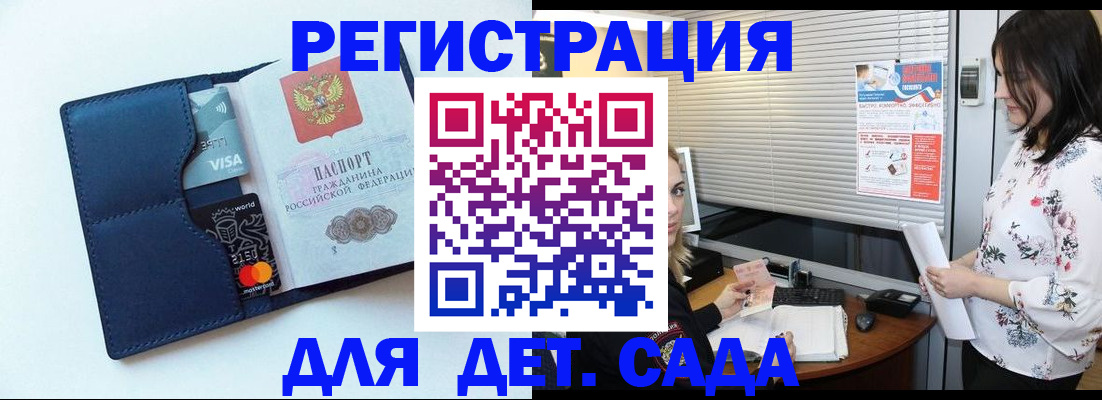 регистрация для дет. сада в Ингушетии